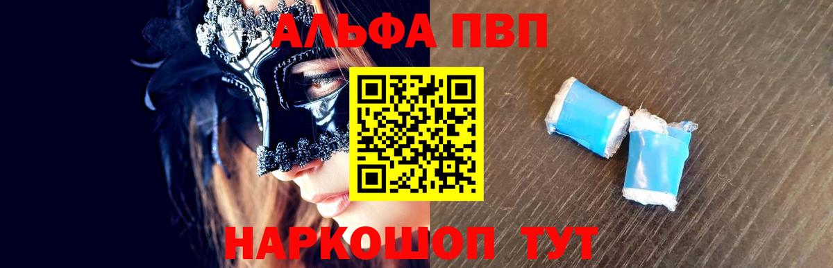 Альфа ПВП Соль  Вход с VPN  где можно купить   Ковров  A-PVP 