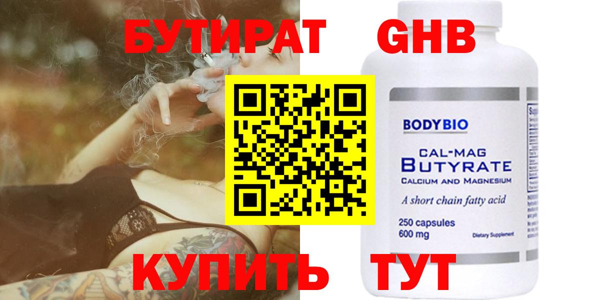Бутират  Вход с VPN  Ковров  БУТИРАТ бутандиол 