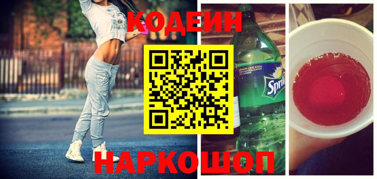 Кодеин Purple Drank  Вход с VPN  что такое   Ковров 