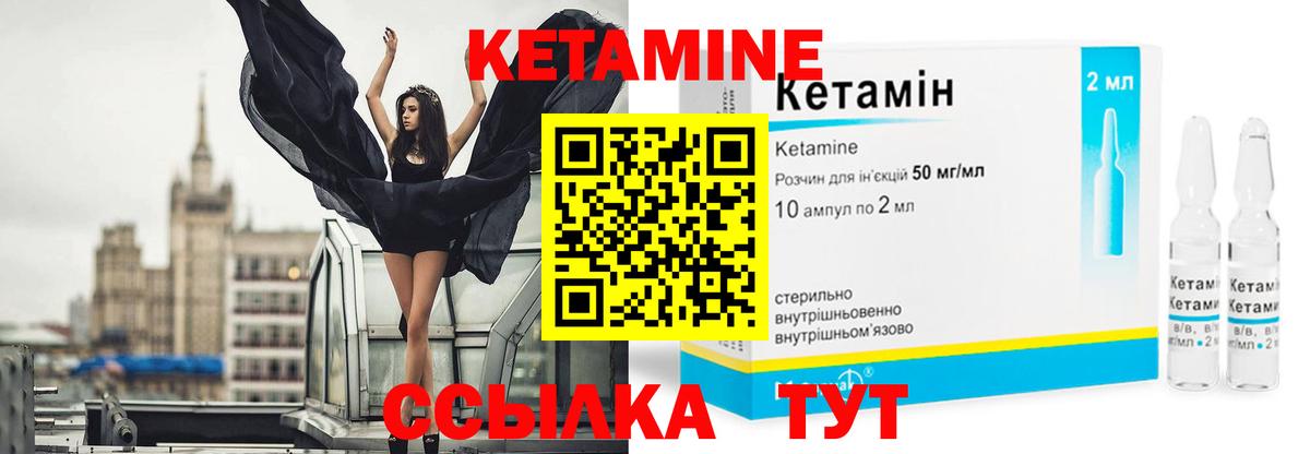 КЕТАМИН ketamine  Вход с VPN  Ковров 